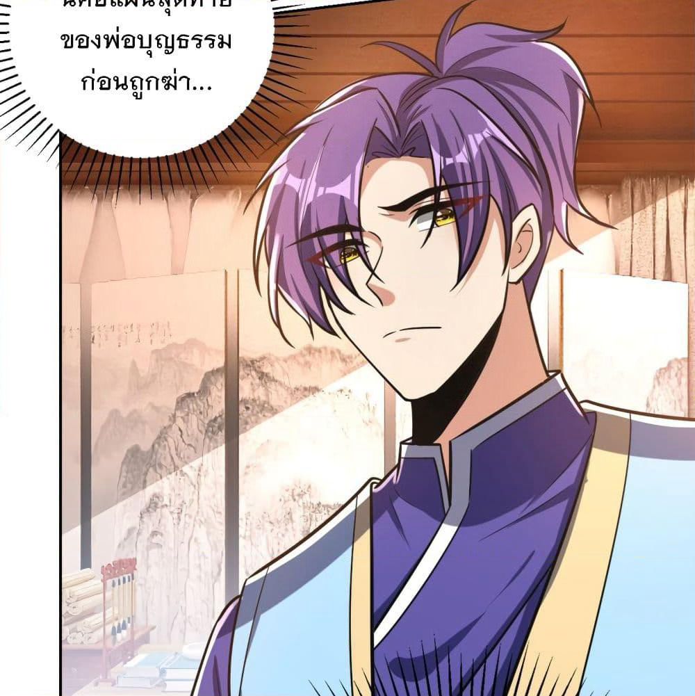 Rise of The Demon King รุ่งอรุณแห่งราชาปีศาจ page 8