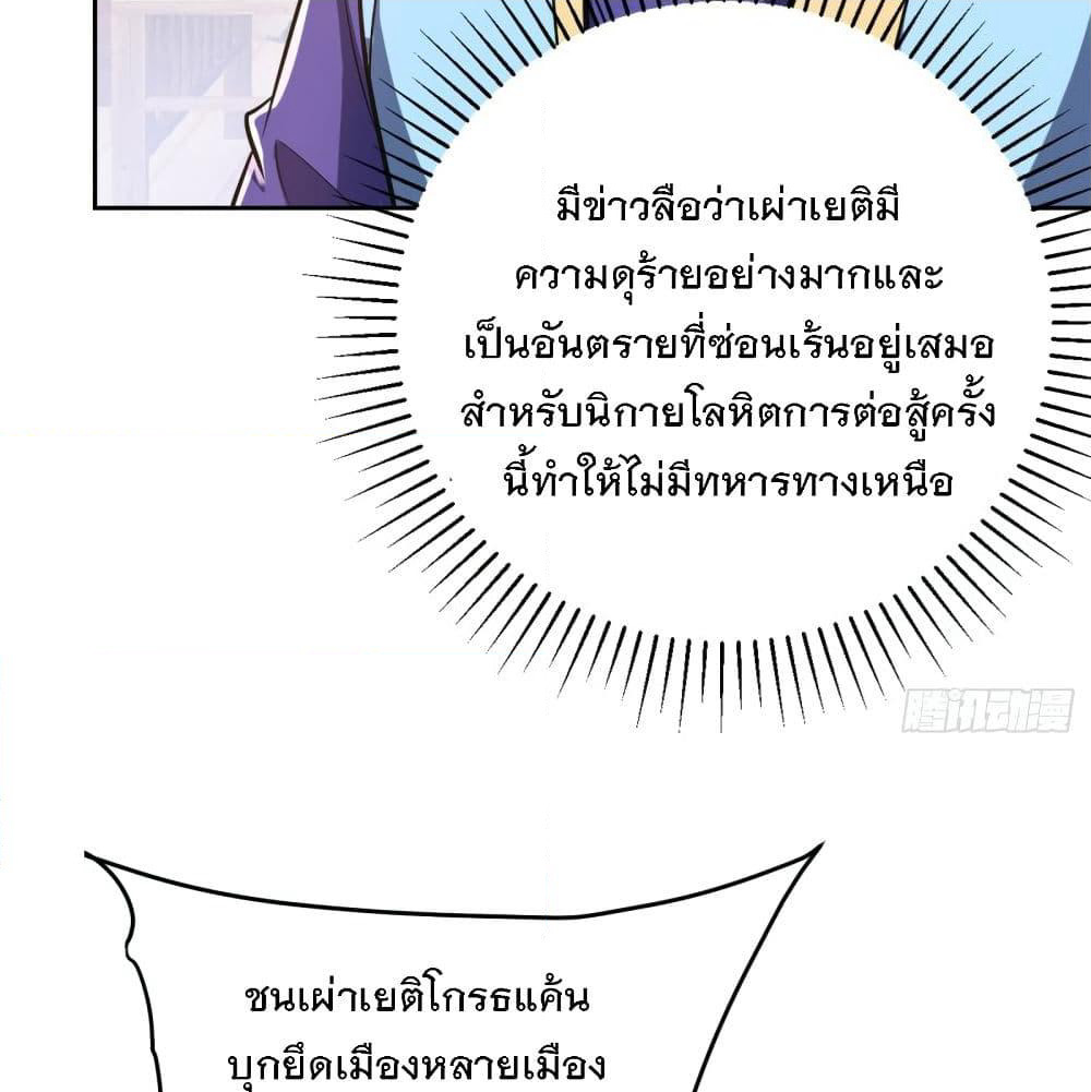 Rise of The Demon King รุ่งอรุณแห่งราชาปีศาจ page 9