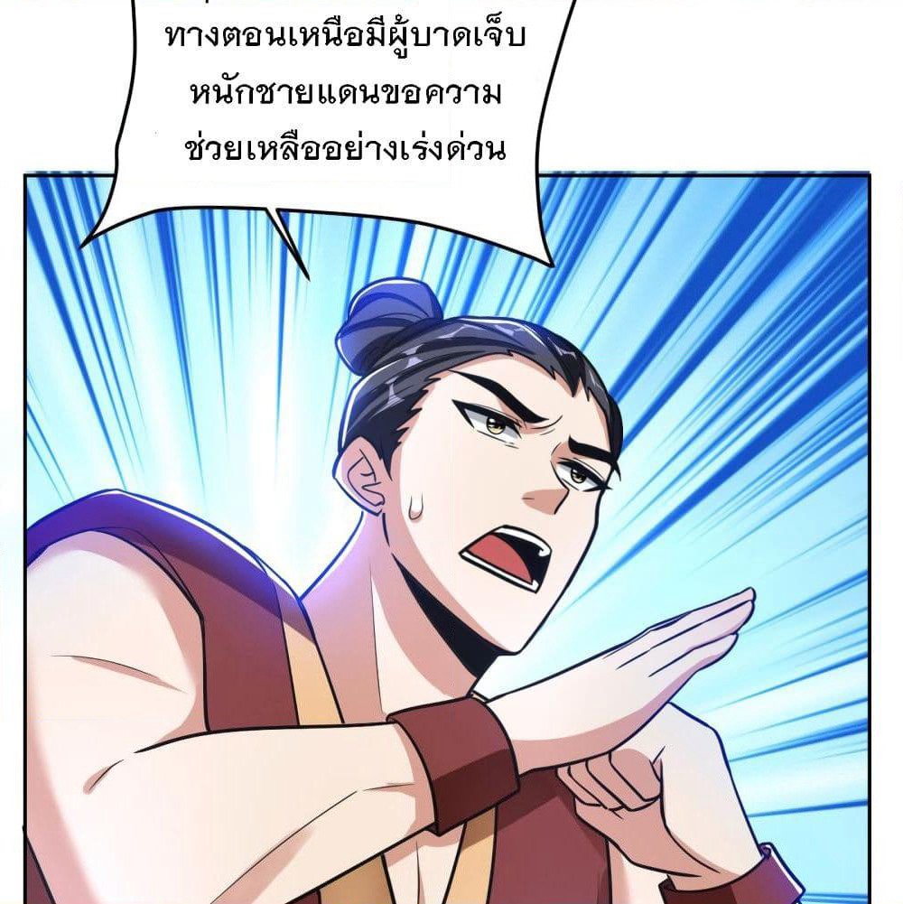 Rise of The Demon King รุ่งอรุณแห่งราชาปีศาจ page 10