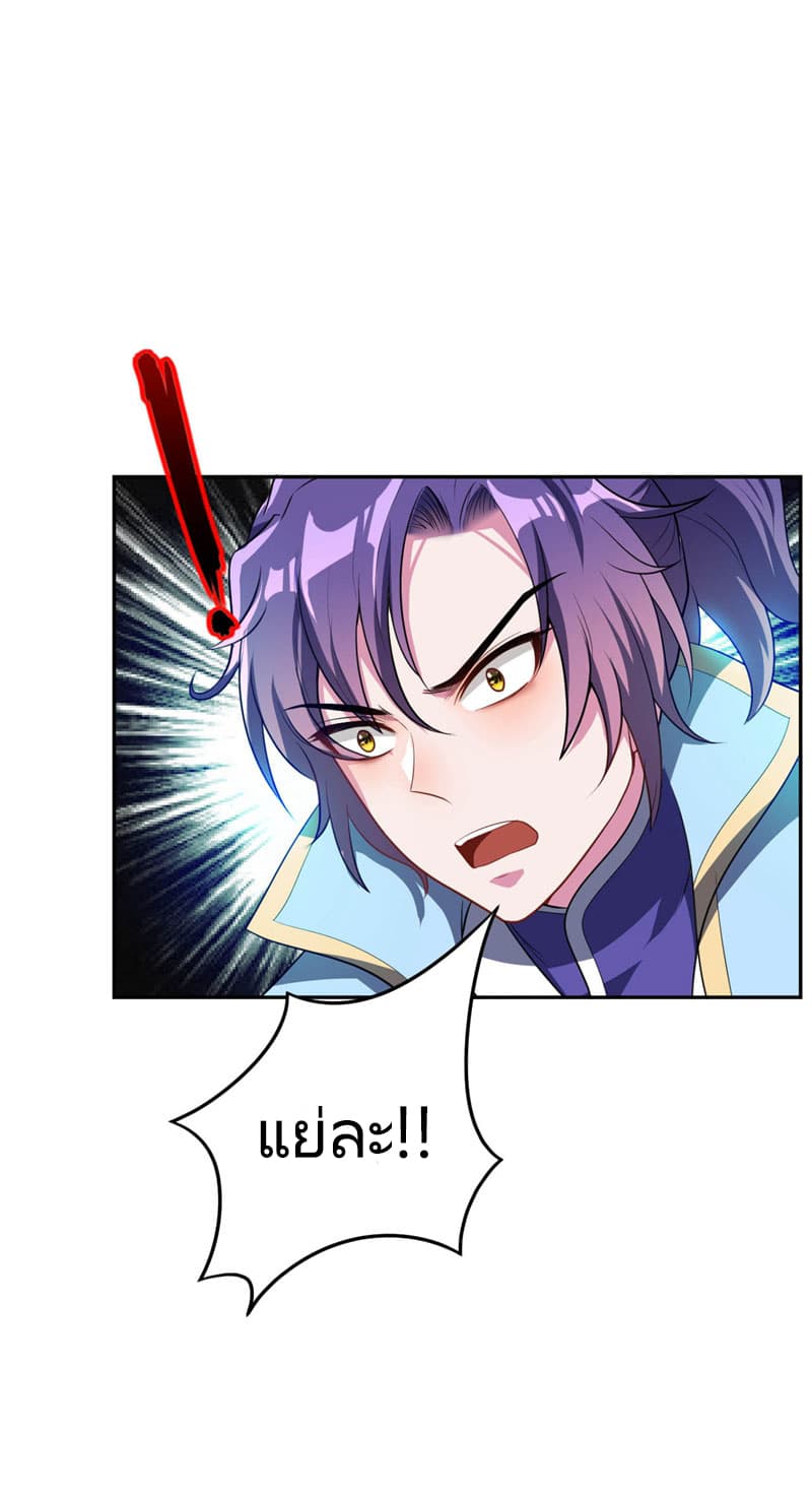 Rise of The Demon King รุ่งอรุณแห่งราชาปีศาจ page 9
