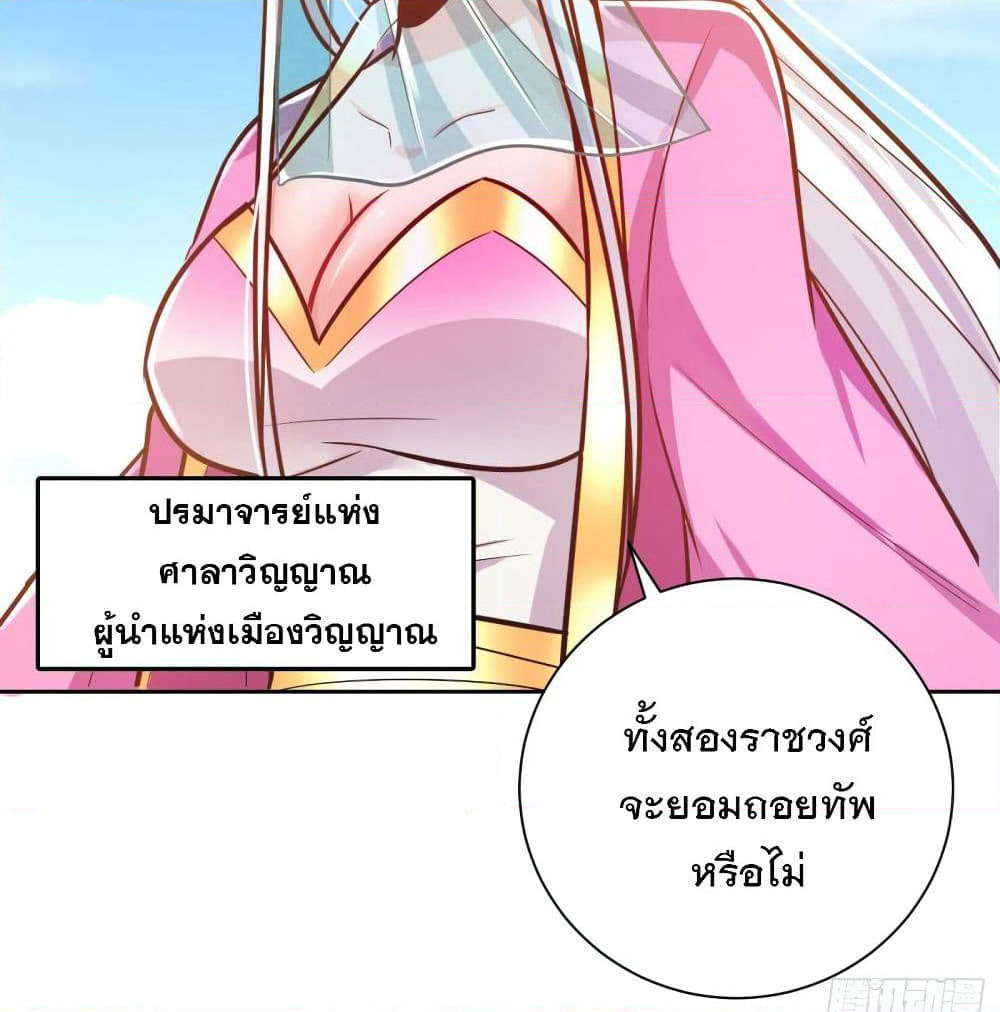 Rise of The Demon King รุ่งอรุณแห่งราชาปีศาจ page 5