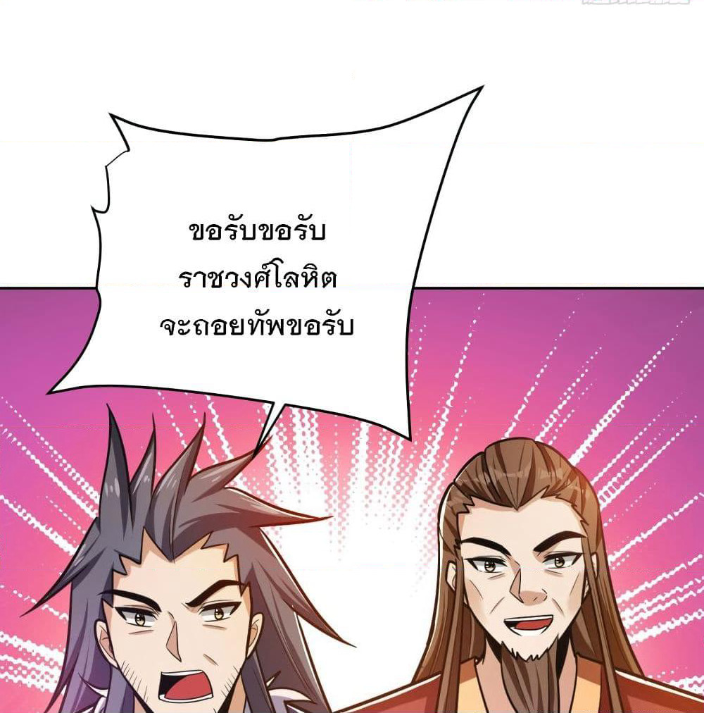Rise of The Demon King รุ่งอรุณแห่งราชาปีศาจ page 6