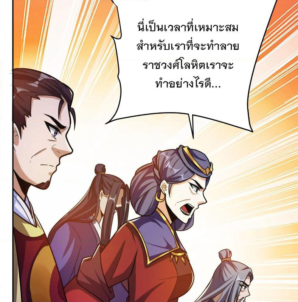 Rise of The Demon King รุ่งอรุณแห่งราชาปีศาจ page 8