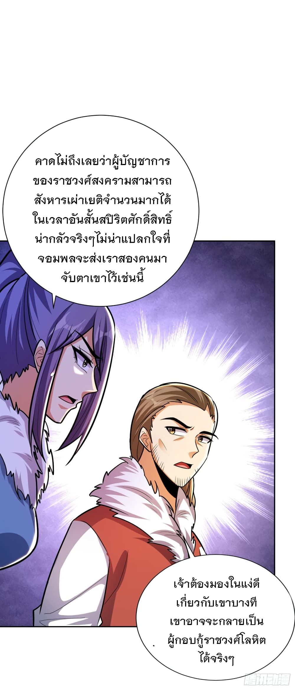 Rise of The Demon King รุ่งอรุณแห่งราชาปีศาจ page 2
