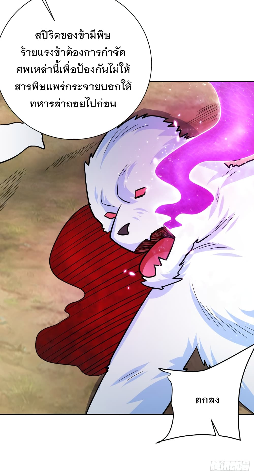 Rise of The Demon King รุ่งอรุณแห่งราชาปีศาจ page 7