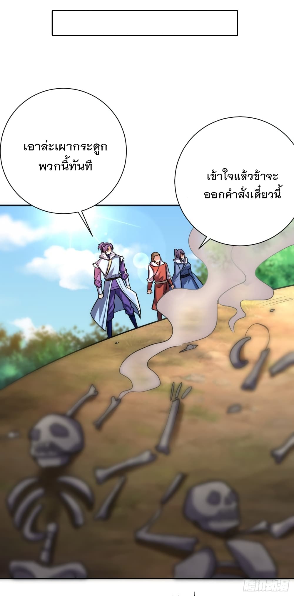 Rise of The Demon King รุ่งอรุณแห่งราชาปีศาจ page 9