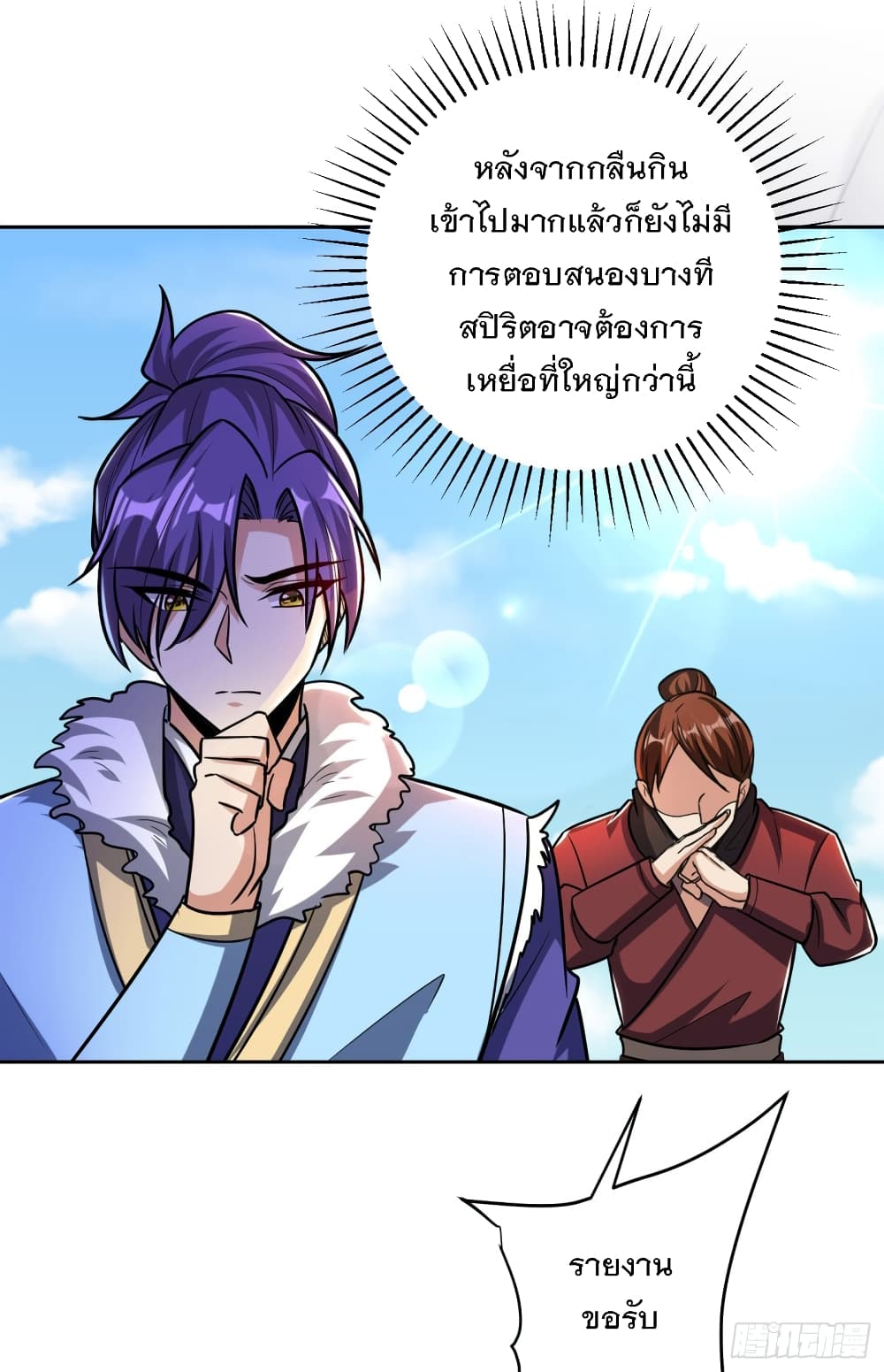 Rise of The Demon King รุ่งอรุณแห่งราชาปีศาจ page 10