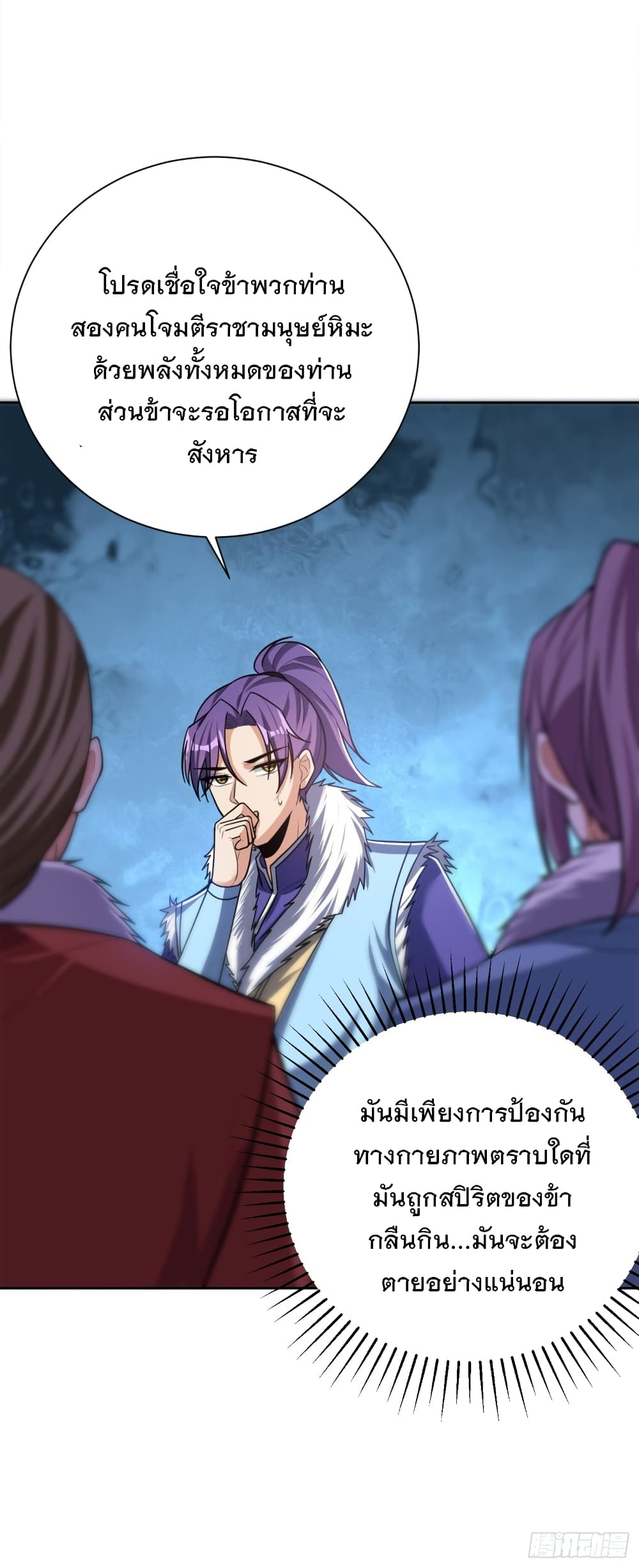 Rise of The Demon King รุ่งอรุณแห่งราชาปีศาจ page 2