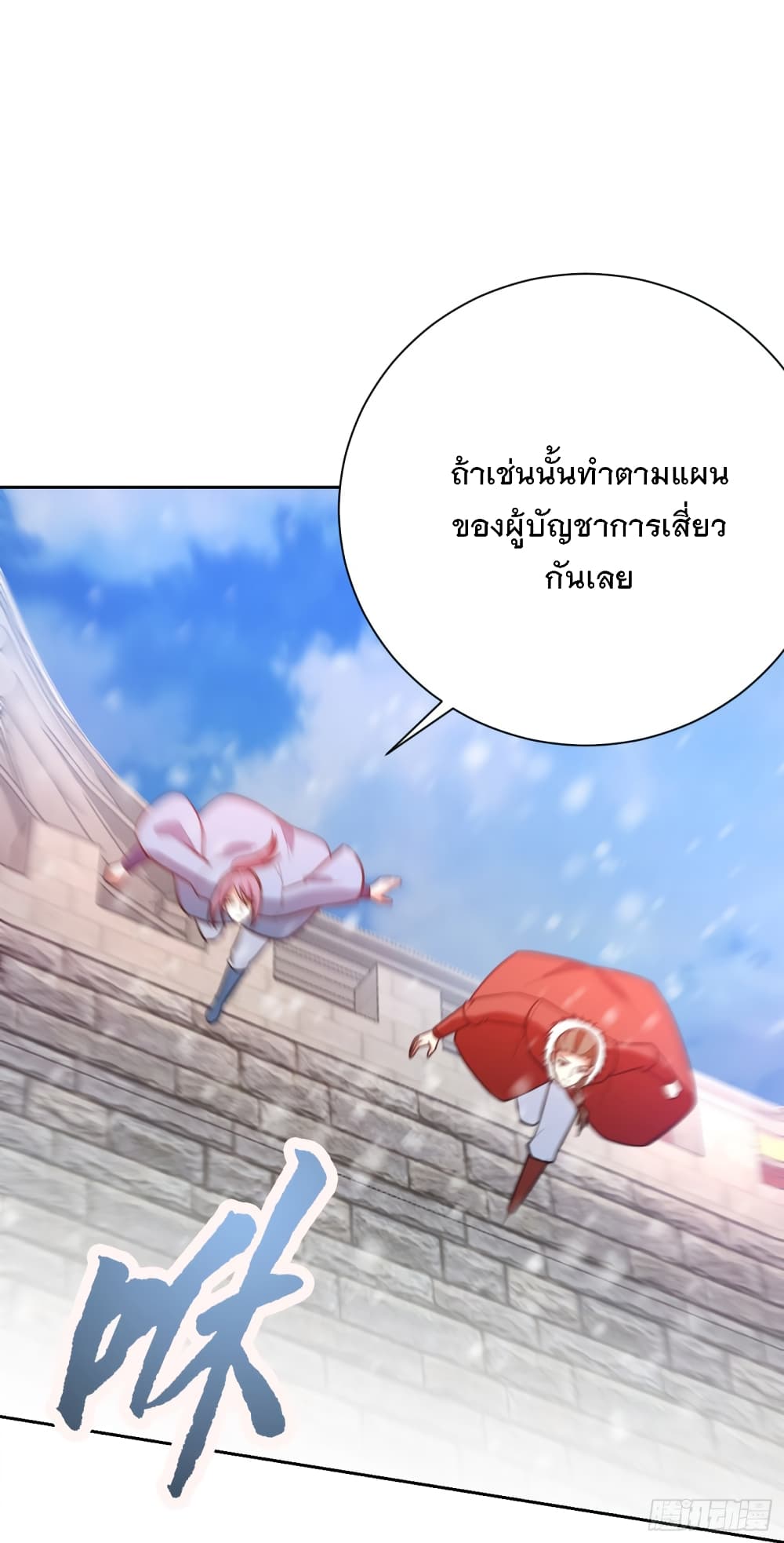 Rise of The Demon King รุ่งอรุณแห่งราชาปีศาจ page 3