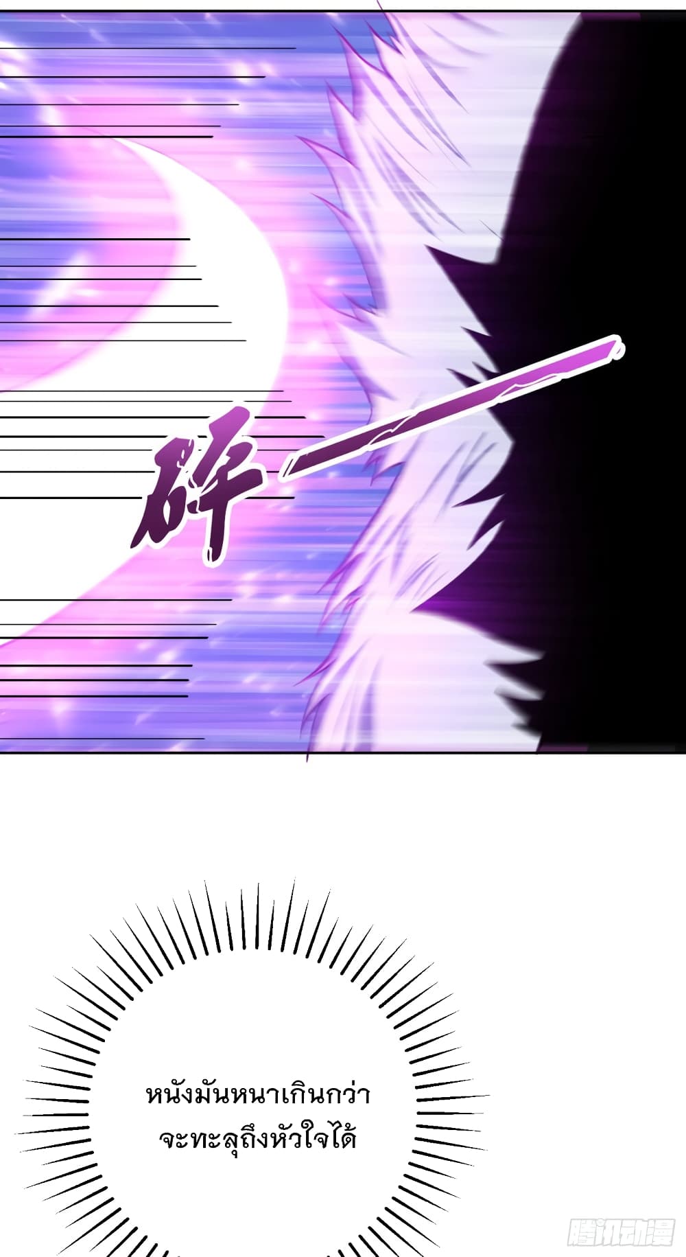 Rise of The Demon King รุ่งอรุณแห่งราชาปีศาจ page 6