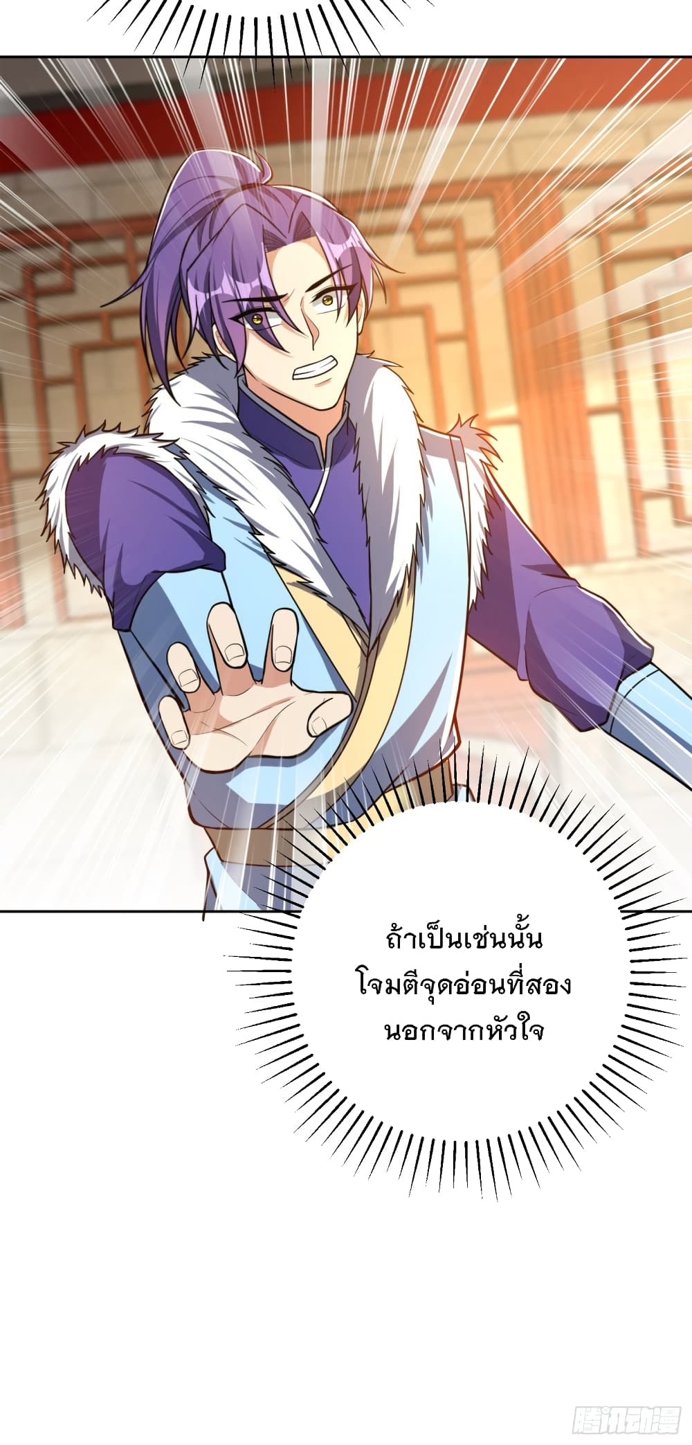 Rise of The Demon King รุ่งอรุณแห่งราชาปีศาจ page 7