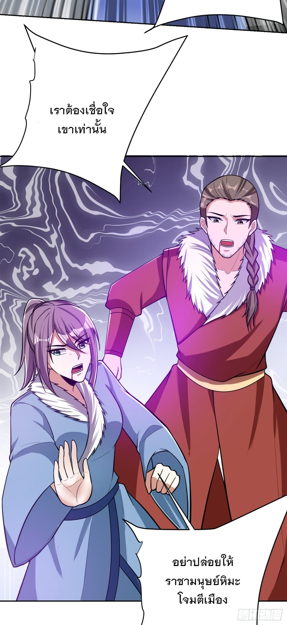 Rise of The Demon King รุ่งอรุณแห่งราชาปีศาจ page 9