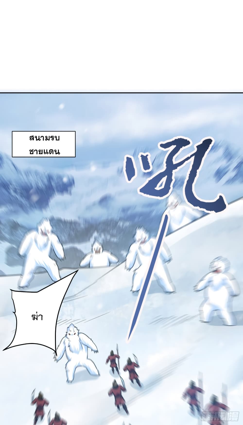 Rise of The Demon King รุ่งอรุณแห่งราชาปีศาจ page 2