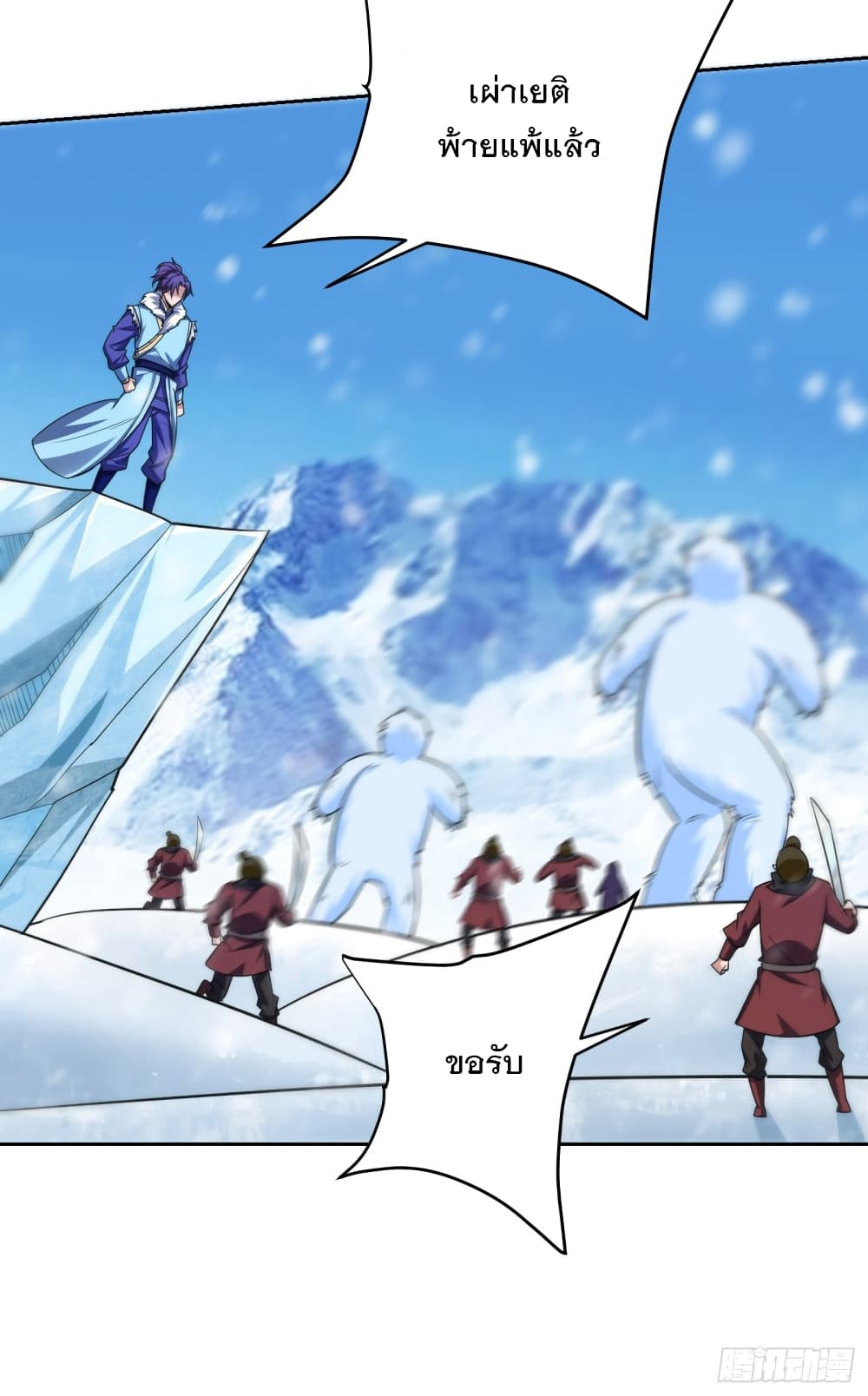 Rise of The Demon King รุ่งอรุณแห่งราชาปีศาจ page 7