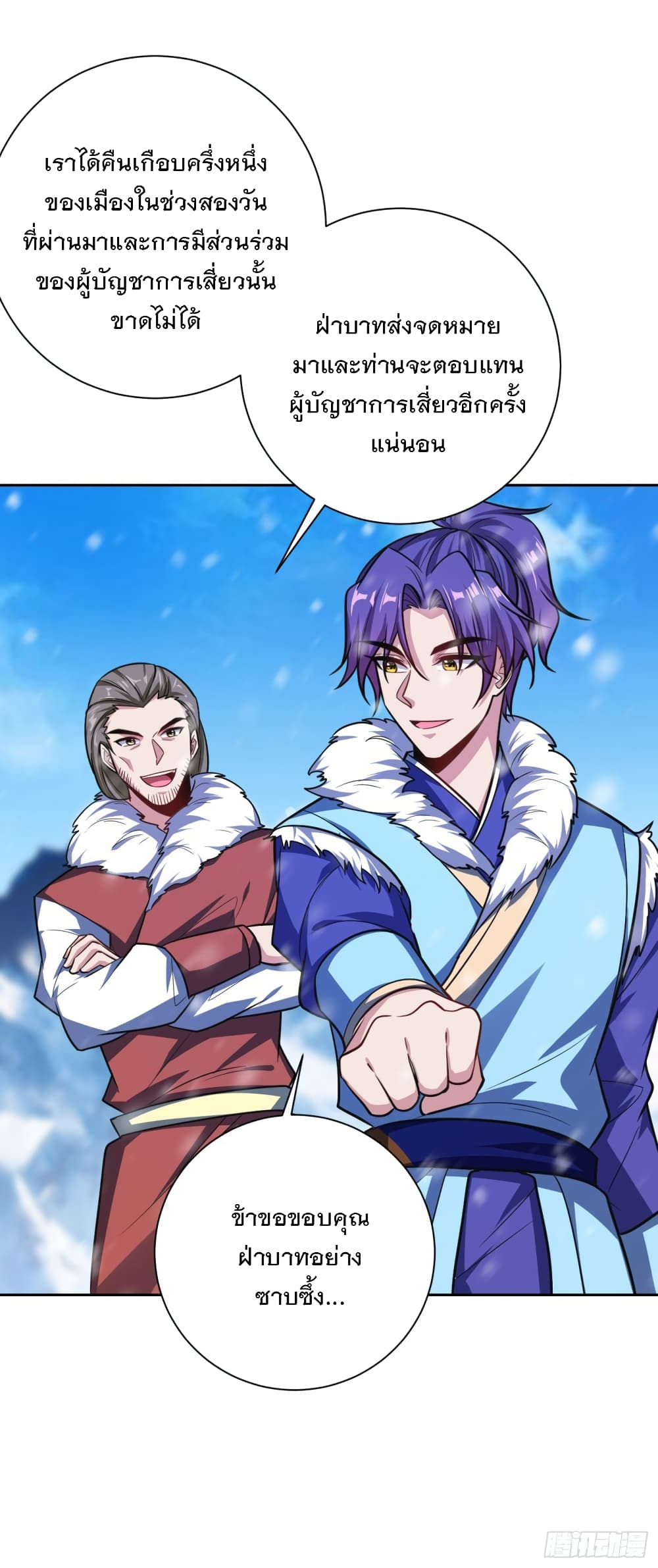 Rise of The Demon King รุ่งอรุณแห่งราชาปีศาจ page 8
