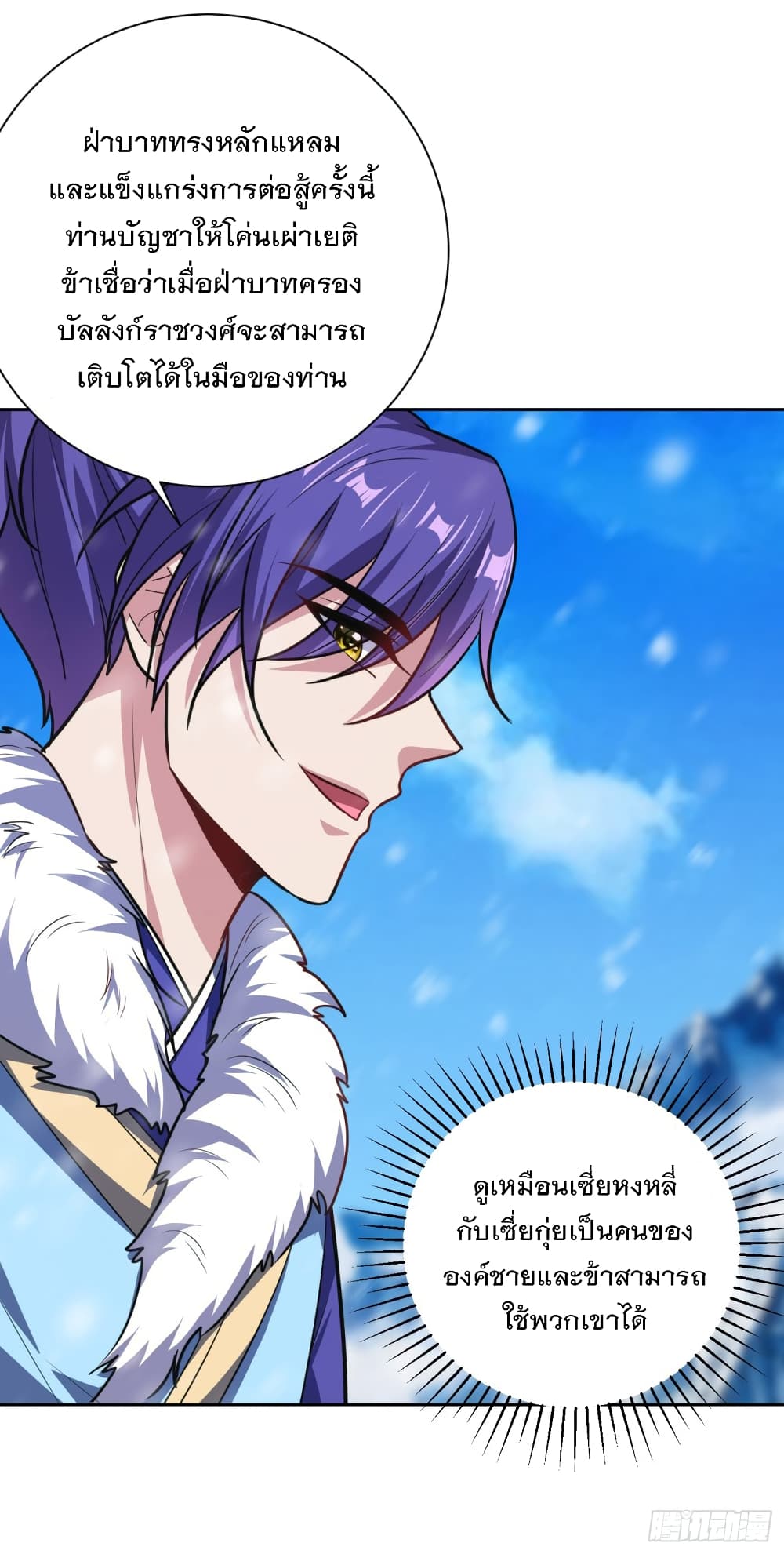Rise of The Demon King รุ่งอรุณแห่งราชาปีศาจ page 9