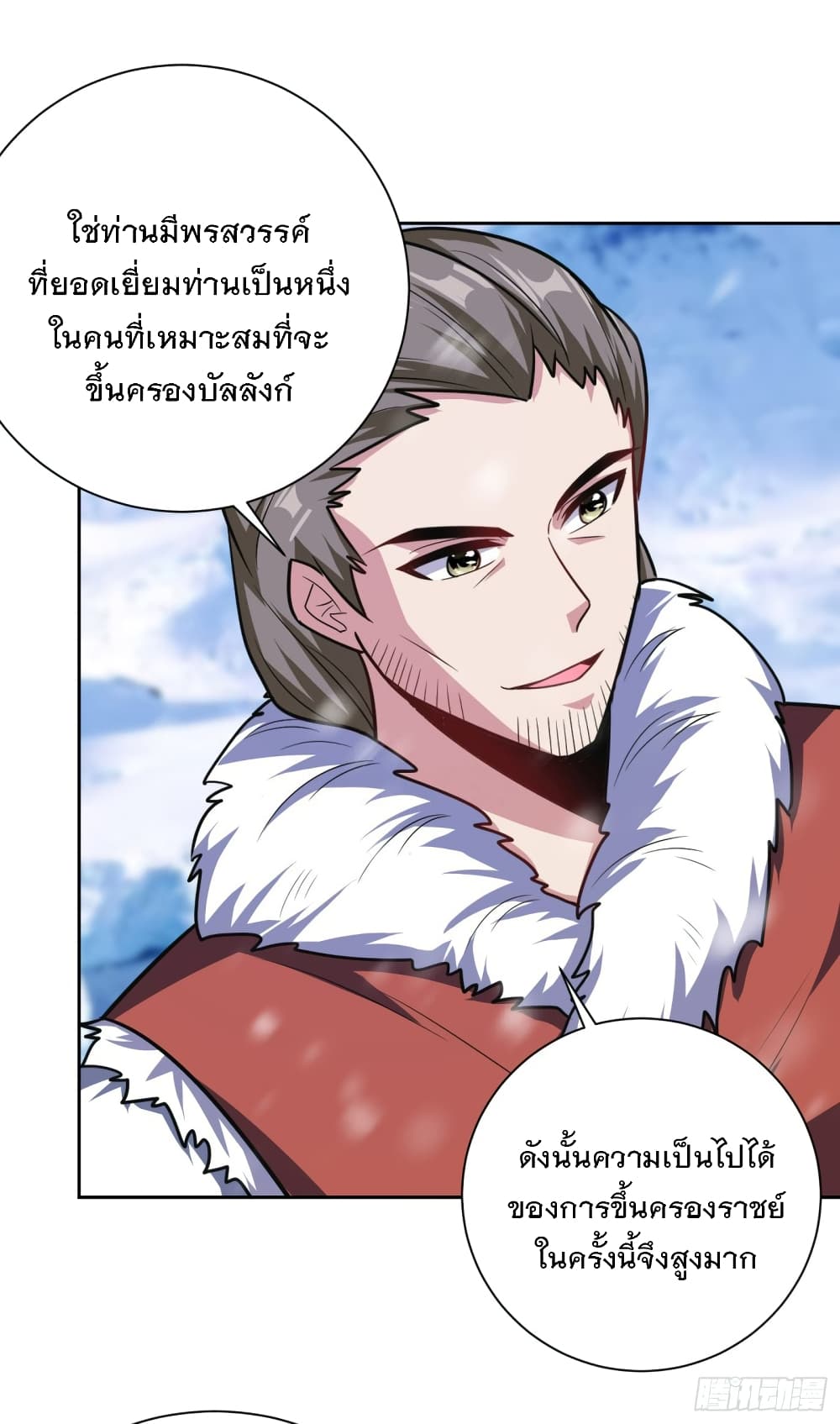 Rise of The Demon King รุ่งอรุณแห่งราชาปีศาจ page 10