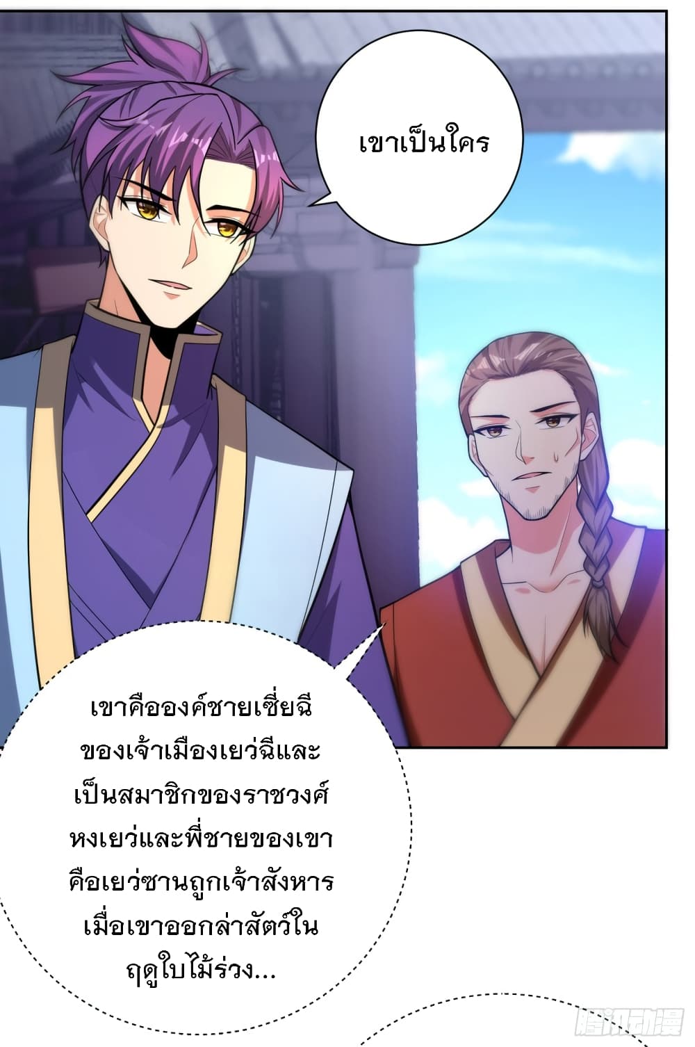 Rise of The Demon King รุ่งอรุณแห่งราชาปีศาจ page 5