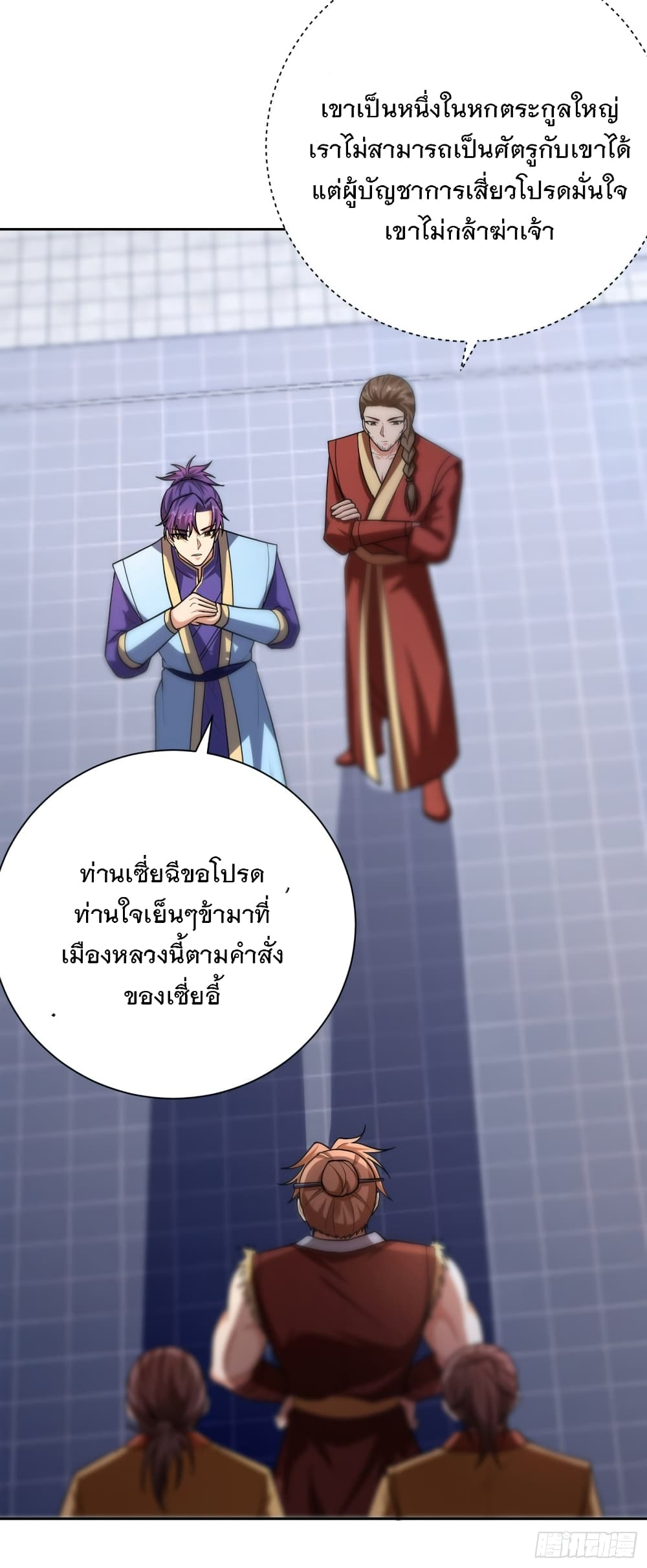 Rise of The Demon King รุ่งอรุณแห่งราชาปีศาจ page 6