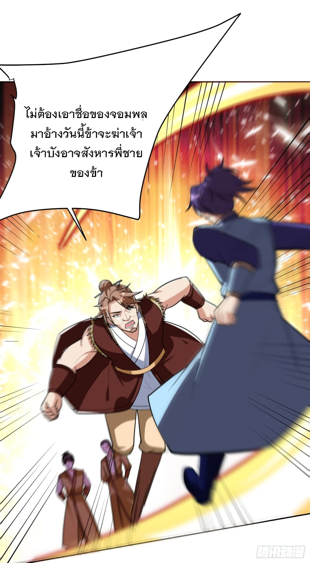 Rise of The Demon King รุ่งอรุณแห่งราชาปีศาจ page 7