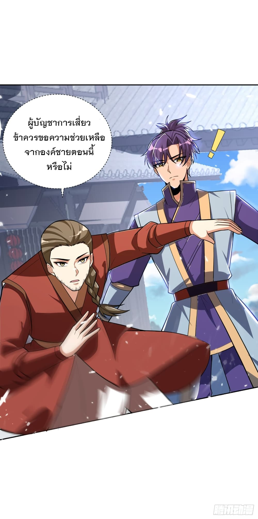 Rise of The Demon King รุ่งอรุณแห่งราชาปีศาจ page 9