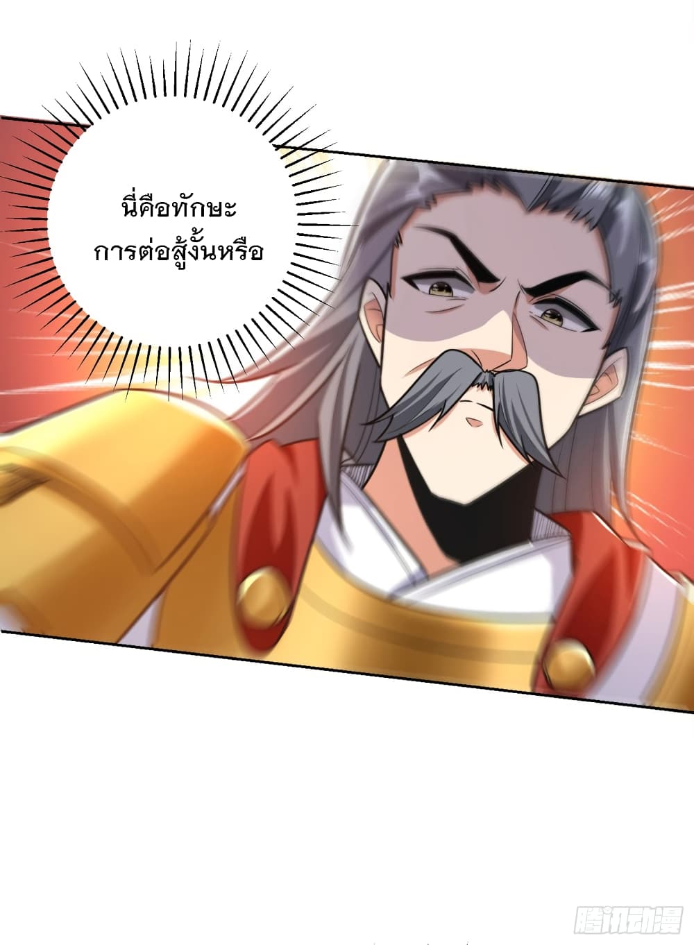 Rise of The Demon King รุ่งอรุณแห่งราชาปีศาจ page 8