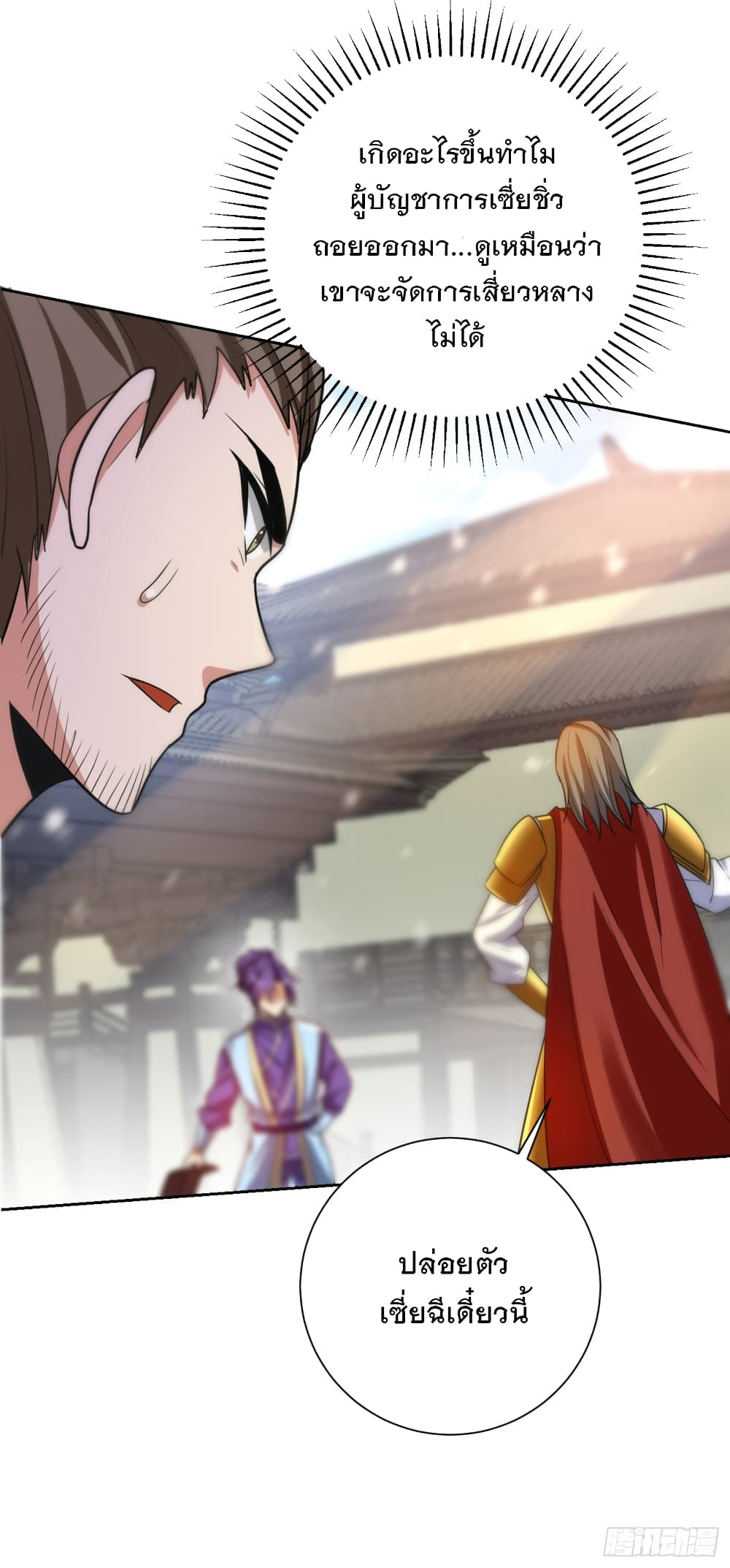 Rise of The Demon King รุ่งอรุณแห่งราชาปีศาจ page 9