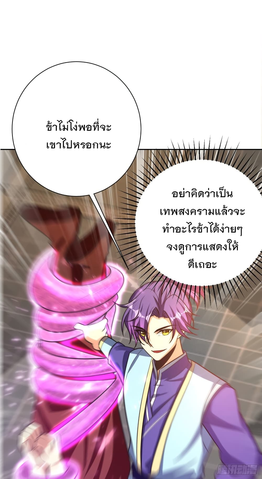 Rise of The Demon King รุ่งอรุณแห่งราชาปีศาจ page 10