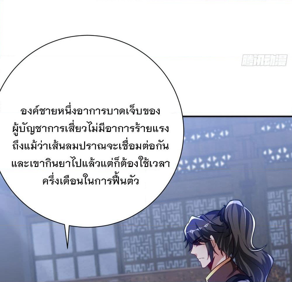 Rise of The Demon King รุ่งอรุณแห่งราชาปีศาจ page 3