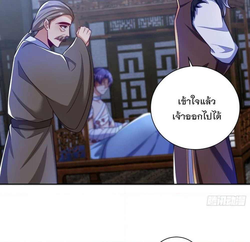 Rise of The Demon King รุ่งอรุณแห่งราชาปีศาจ page 4