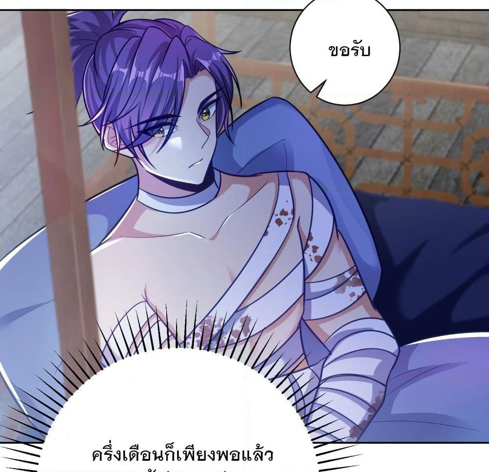 Rise of The Demon King รุ่งอรุณแห่งราชาปีศาจ page 5