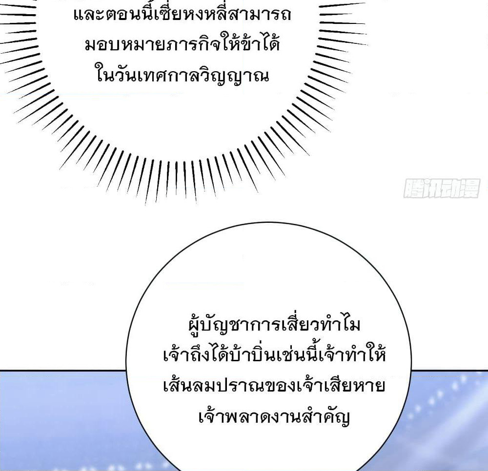 Rise of The Demon King รุ่งอรุณแห่งราชาปีศาจ page 6