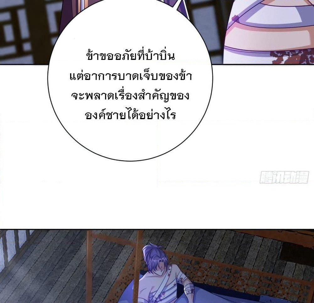 Rise of The Demon King รุ่งอรุณแห่งราชาปีศาจ page 8