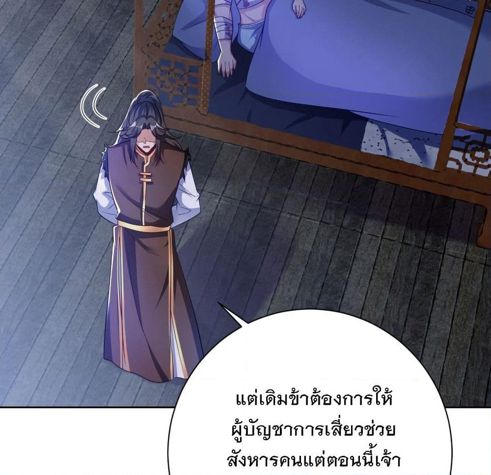 Rise of The Demon King รุ่งอรุณแห่งราชาปีศาจ page 9