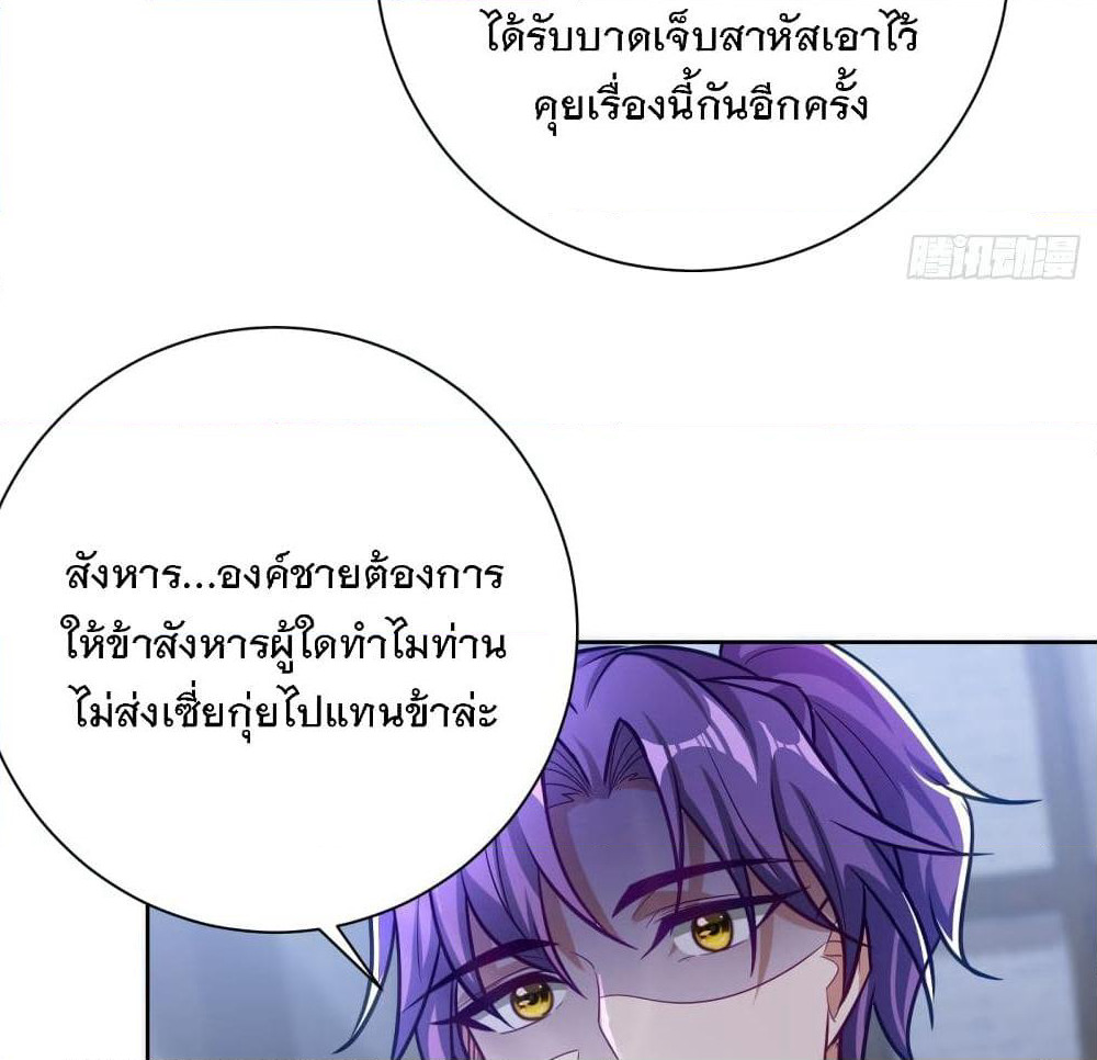 Rise of The Demon King รุ่งอรุณแห่งราชาปีศาจ page 10