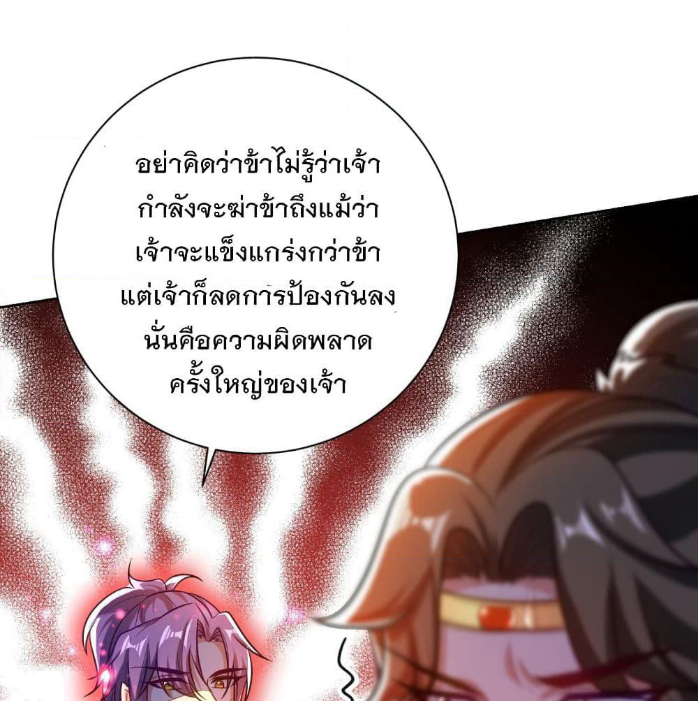 Rise of The Demon King รุ่งอรุณแห่งราชาปีศาจ page 2