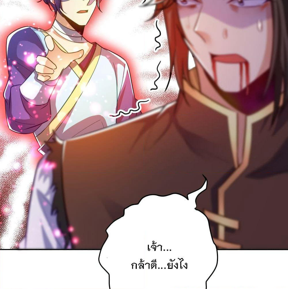 Rise of The Demon King รุ่งอรุณแห่งราชาปีศาจ page 3