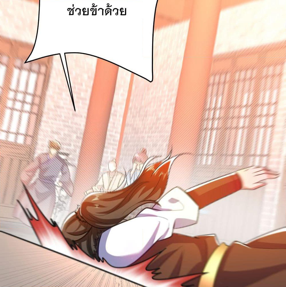 Rise of The Demon King รุ่งอรุณแห่งราชาปีศาจ page 5