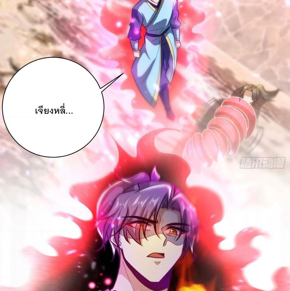 Rise of The Demon King รุ่งอรุณแห่งราชาปีศาจ page 7