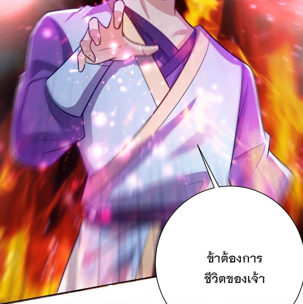 Rise of The Demon King รุ่งอรุณแห่งราชาปีศาจ page 8
