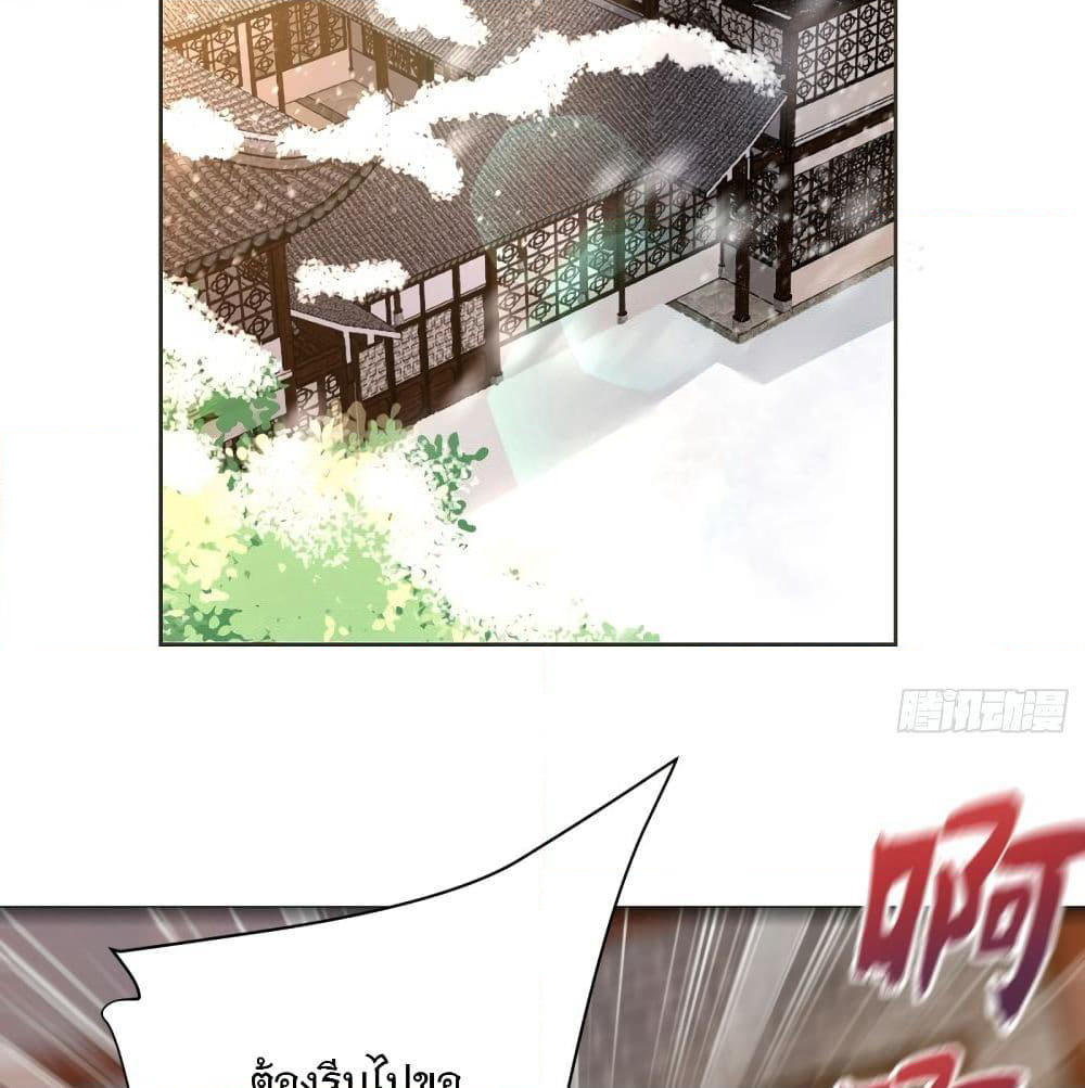 Rise of The Demon King รุ่งอรุณแห่งราชาปีศาจ page 10