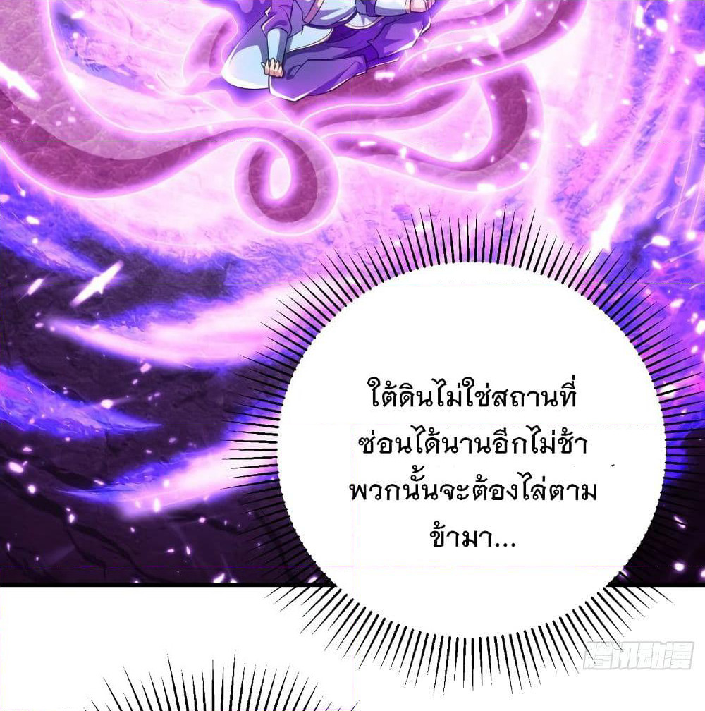 Rise of The Demon King รุ่งอรุณแห่งราชาปีศาจ page 3