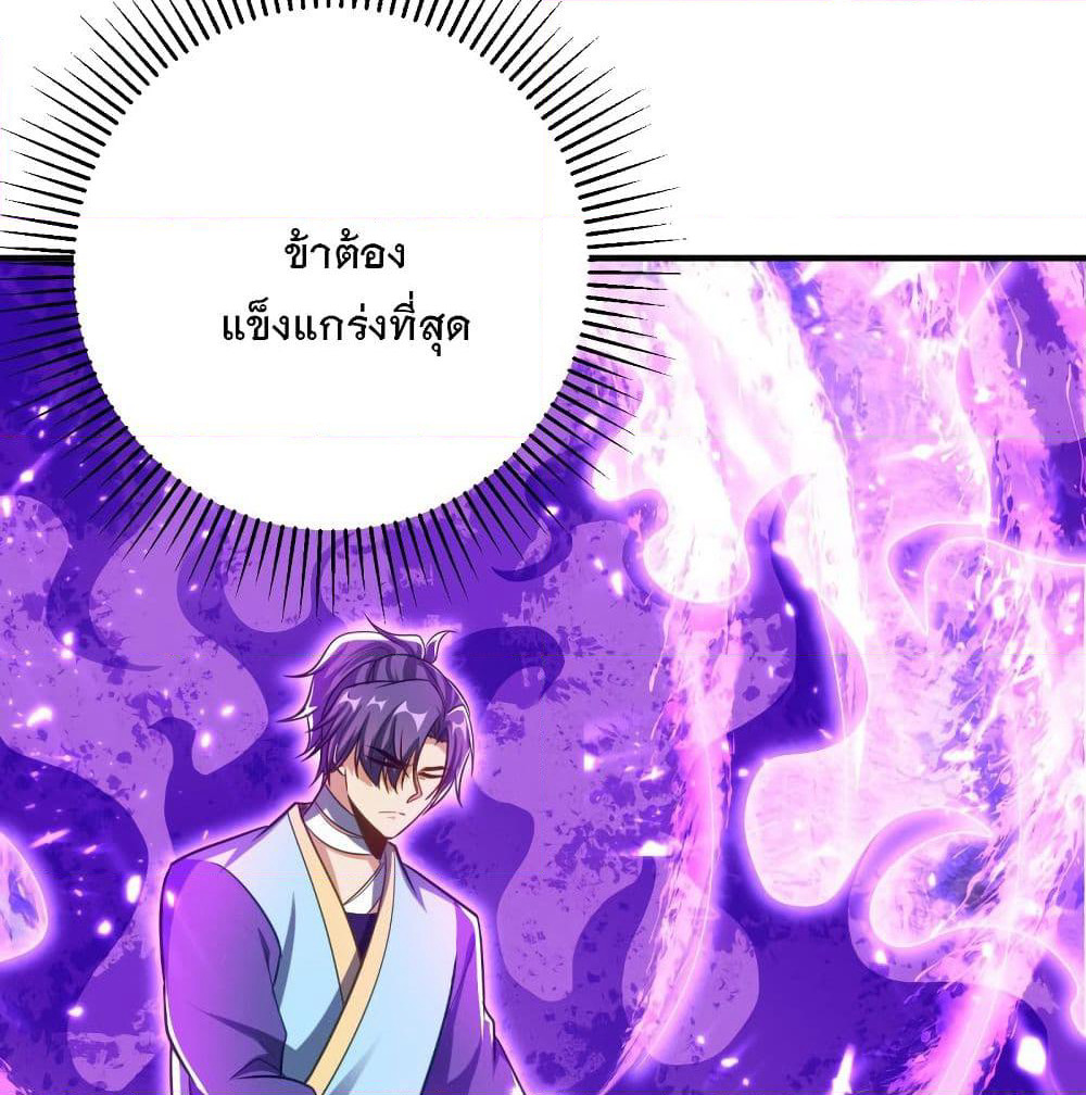Rise of The Demon King รุ่งอรุณแห่งราชาปีศาจ page 4