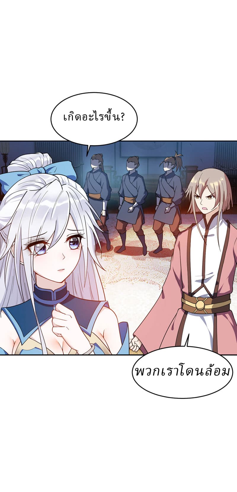 Rise of The Demon King รุ่งอรุณแห่งราชาปีศาจ page 3