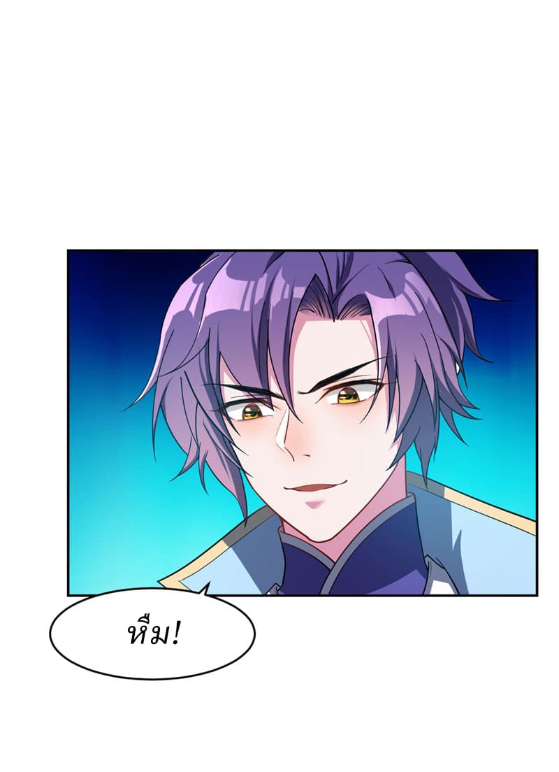Rise of The Demon King รุ่งอรุณแห่งราชาปีศาจ page 6