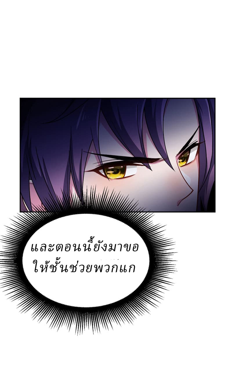 Rise of The Demon King รุ่งอรุณแห่งราชาปีศาจ page 8