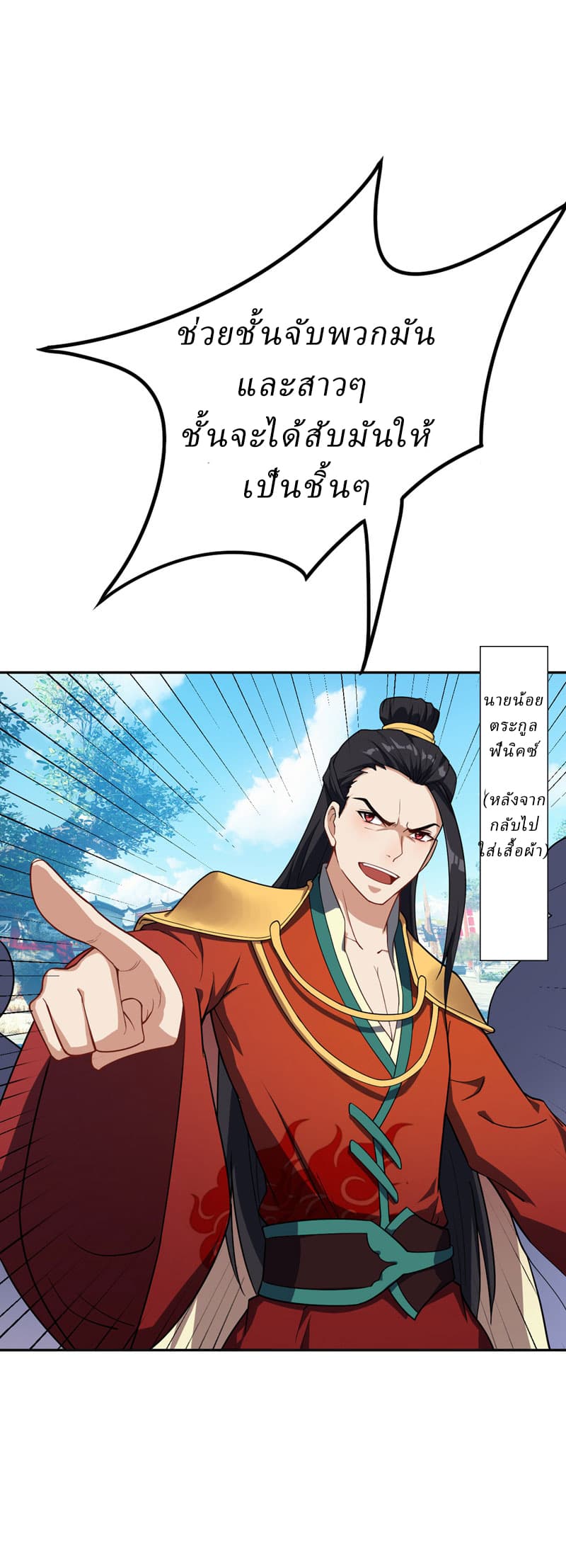 Rise of The Demon King รุ่งอรุณแห่งราชาปีศาจ page 10