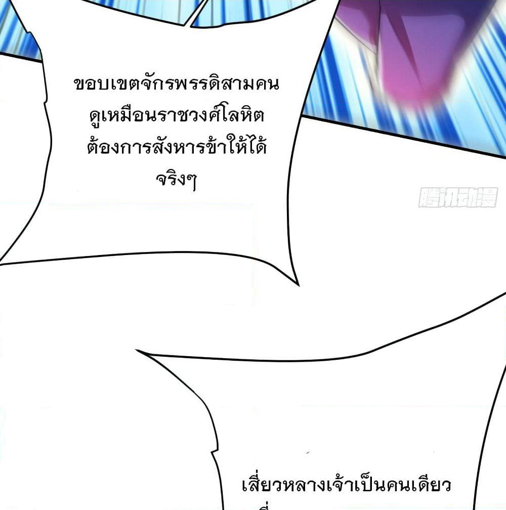 Rise of The Demon King รุ่งอรุณแห่งราชาปีศาจ page 4