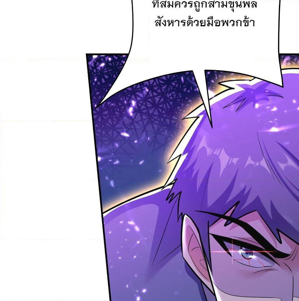 Rise of The Demon King รุ่งอรุณแห่งราชาปีศาจ page 5
