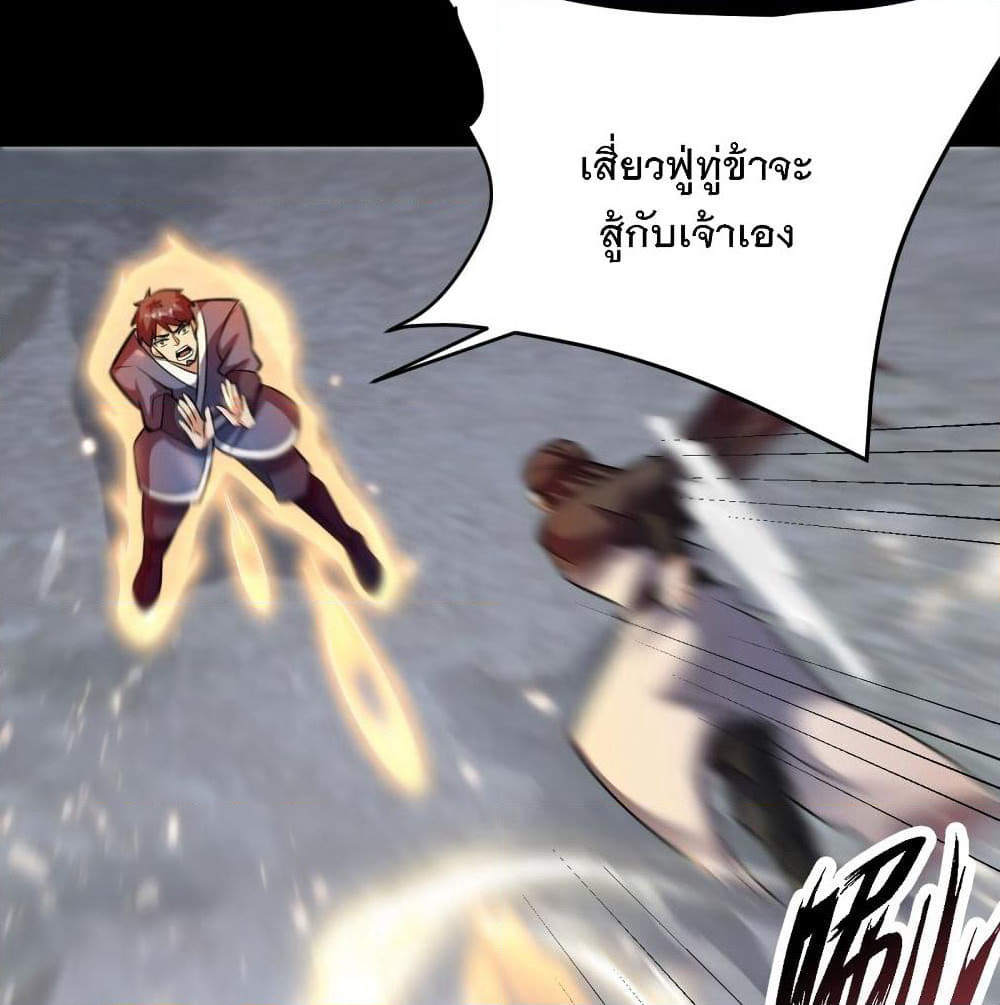 Rise of The Demon King รุ่งอรุณแห่งราชาปีศาจ page 4